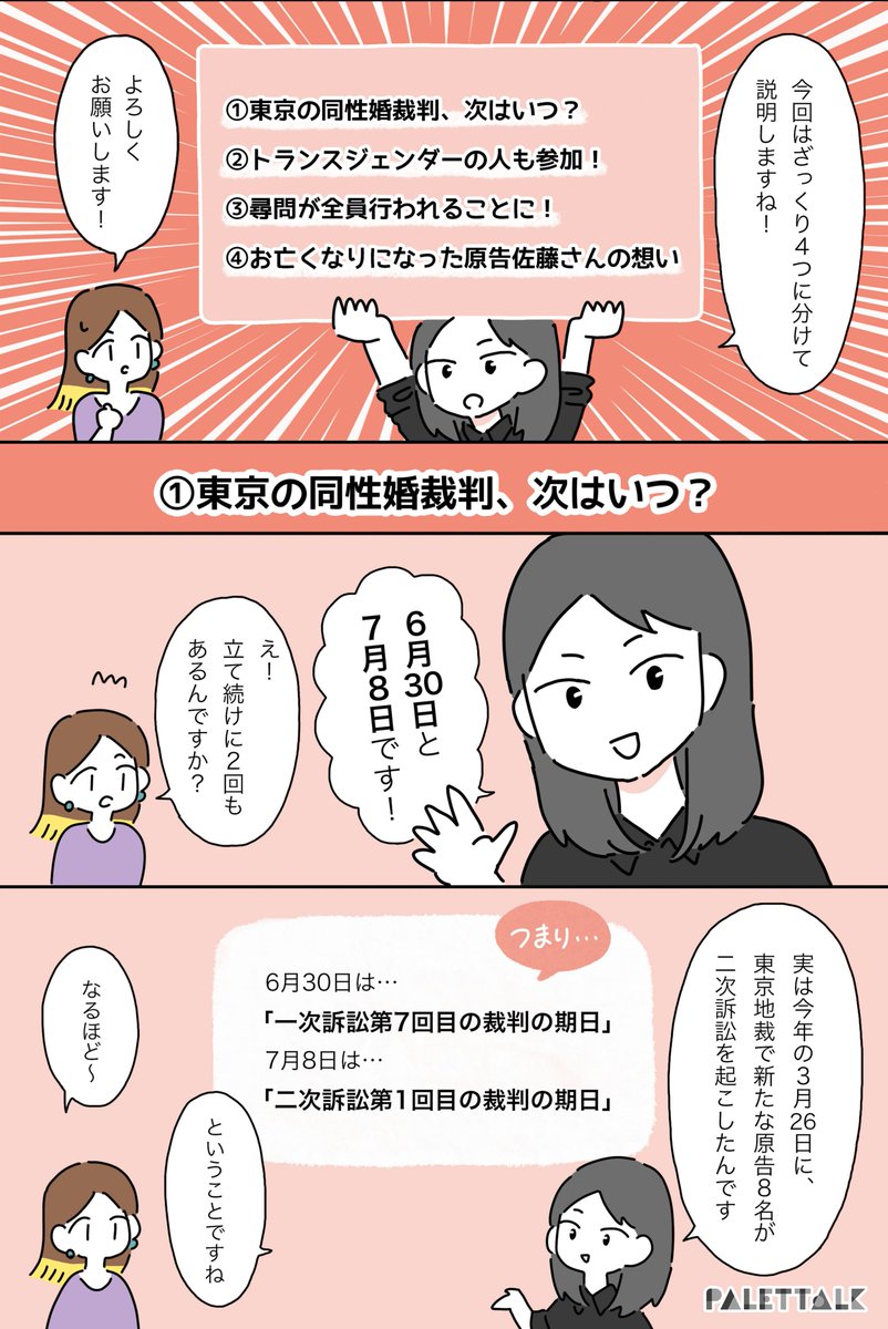 @marriage4all_ 東京の同性婚訴訟、今どうなっているの? 弁護団の先生に聞いてみた(前編)
#結婚の自由をすべての人に #パレットーク
(音声データ読み上げが可能な代替テキスト入りの漫画はこちらになります)