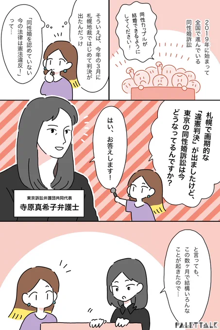 @marriage4all_ 東京の同性婚訴訟、今どうなっているの? 弁護団の先生に聞いてみた(前編)
 #結婚の自由をすべての人に #パレットーク

(音声データ読み上げが可能な代替テキスト入りの漫画はこちらになります) 