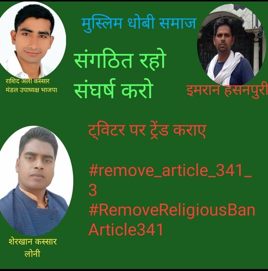 Sherkha29521248's tweet photo. हम आज जो भी है,इसकी नींव हमारे कल मे रखी गई थी...
हम कल जो भी होगे,इसकी नींव हमारे आज मे ख़ुद हम रखेगें।
”ऐ लोगों, अपनी नींव बेहद मज़बूत रखना..!
#remove_article_341_3 #RemoveReligiousBanArticle341 https://t.co/mVWVvirFMM