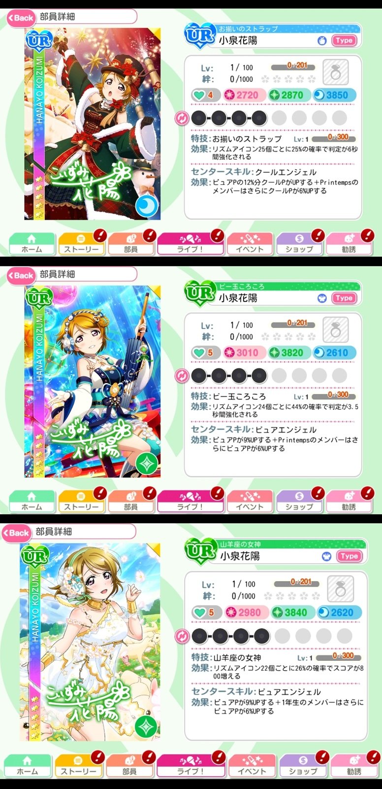 ばしみけ Pちゃん かよちんサインガチャやってたので 石も溜まってたから ばんばん回してしまった 爆 だって かよちんしか出ないんだよ 連爆 お陰で特訓出来たし サイン入りも出たし 良い感じだったわ スクフェス ラブライブ 小泉花陽