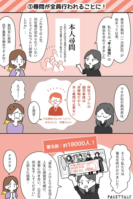  東京の同性婚訴訟、今どうなっているの? 弁護団の先生に聞いてみた(後編) #結婚の自由をすべての人に #パレットーク 