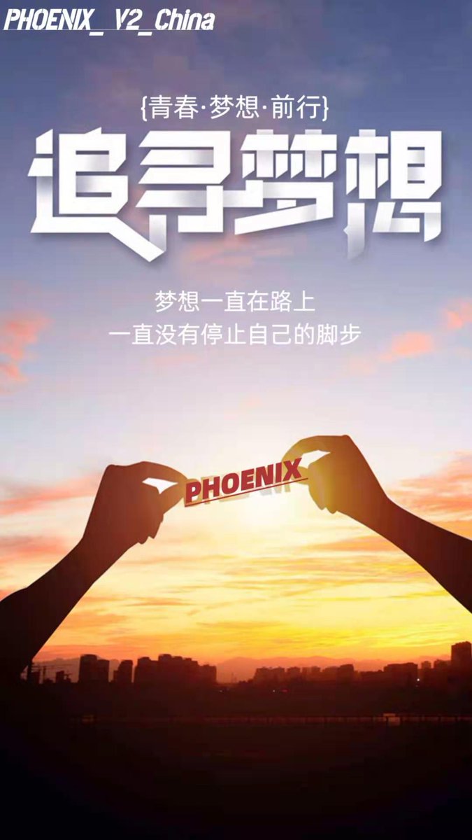 Phoenix超级智能链，主网已上线，即将开启辉煌之旅！＃ETH ＃PEC #PoS  #PhoenixChain