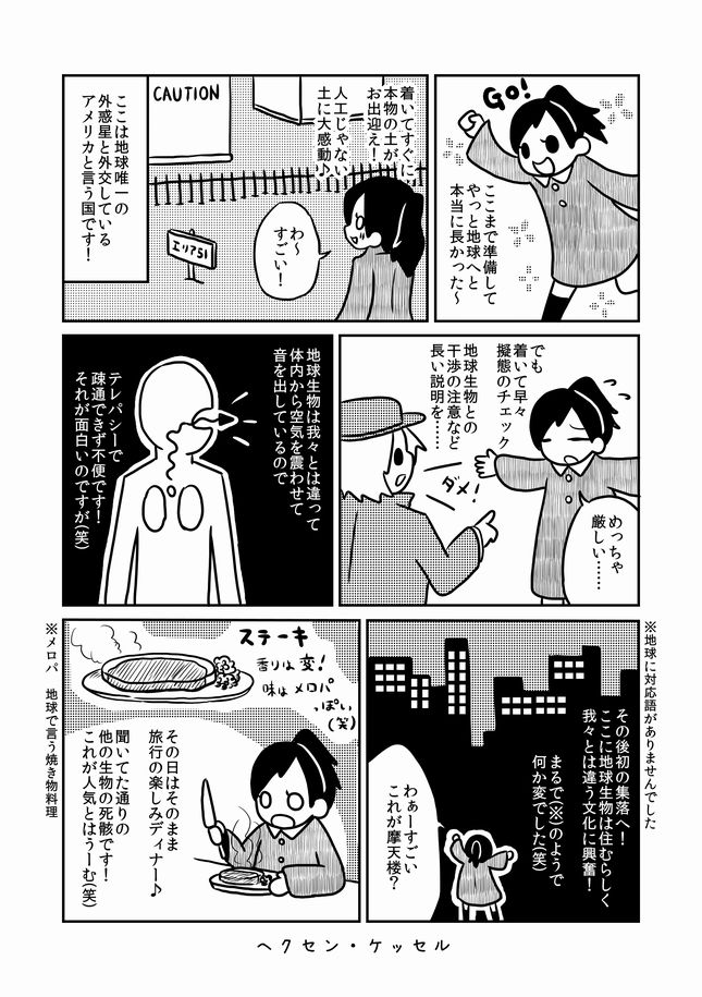 何でもアリの短編漫画集ヘンセン・ケッセル
第9話 宇宙人のちきう旅行記!?

有名になるまでやります応援よろしく!✨✨
FANBOXで先行配信もヾ(o・ω・)ノ❤
#オリジナル漫画 #私を布教して #マンガが読めるハッシュタグ  #私の絵柄が好みって人にフォローされたい #漫画好きと繋がりたい #漫画 