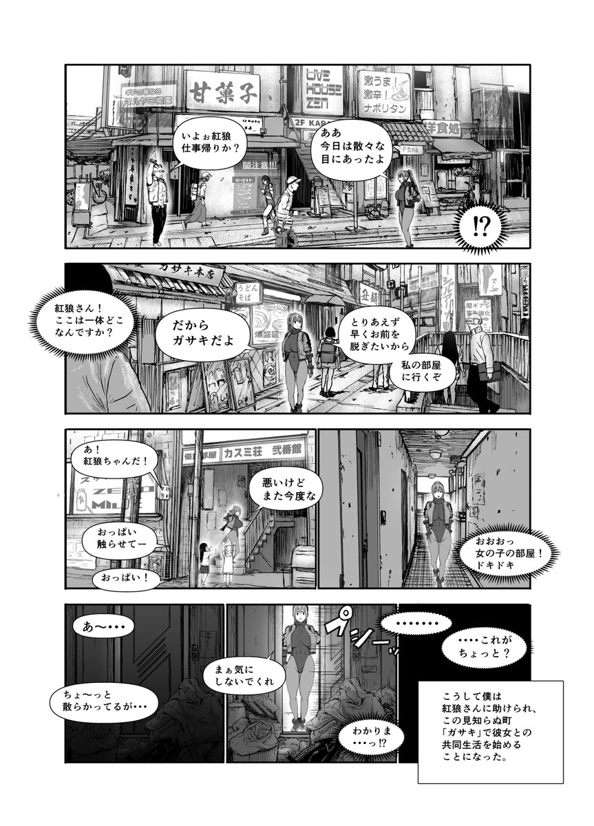 ゲームシステム先行であまりに世界観謎過ぎ&テキトーだったので、一部のイベントシーンはマンガで作ってます。某グビティなデイズみたいにボタン押すたびに次のコマに移動してセリフが出てくる感じにする予定です。横書きなので左から右に読んでいきます。#闇狩紅狼