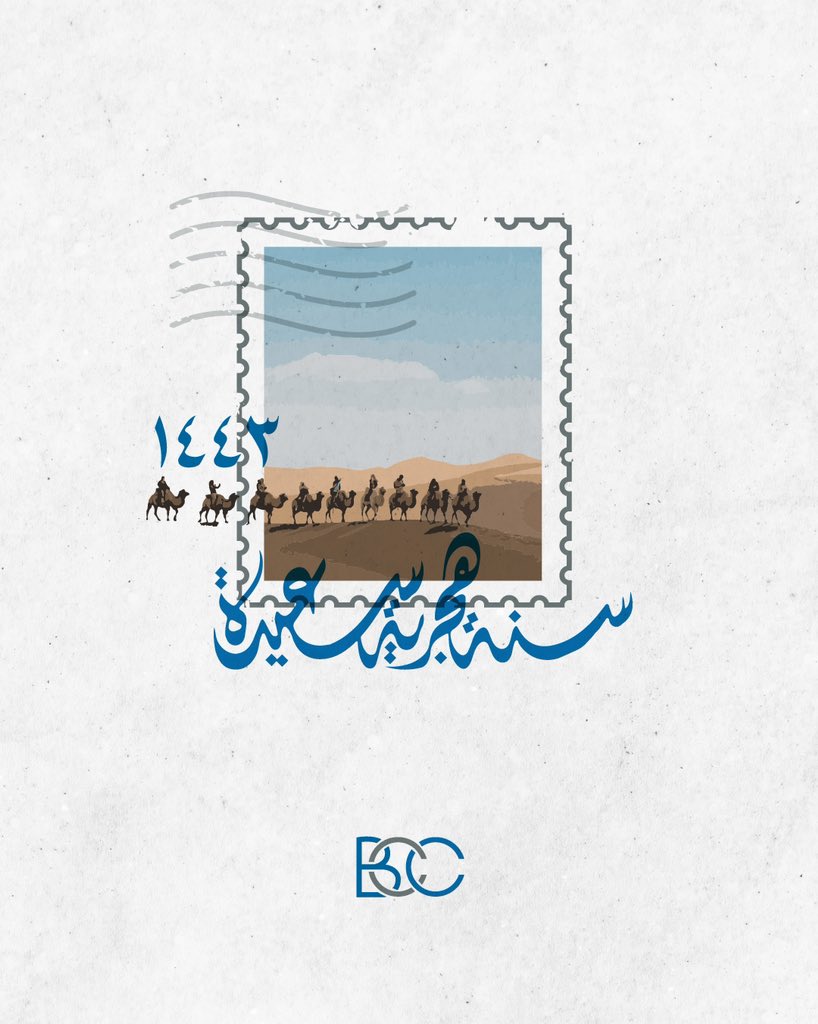 BCC_Saudi's tweet photo. بكلّ البدايات الجديدة نحتفي ونتفاءل

كلّ عام وأنتم بخير

#العام_الهجري_الجديد_١٤٤٣ https://t.co/OnmFdiEAno