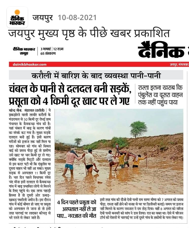 VeduBhankri's tweet photo. अब क्या ही लिखूं इस न्यूज को पढ़कर कुछ शब्द नहीं मिल रहे। ये बारिश की समस्या नहीं सुविधाओं का अभाव है। क्षेत्र के जनप्रतिनिधि और प्रशासन माने या न माने।
@drmanojrajoria 
@rameshmeena63 
@DDO1306 https://t.co/5ILGwNbFuQ