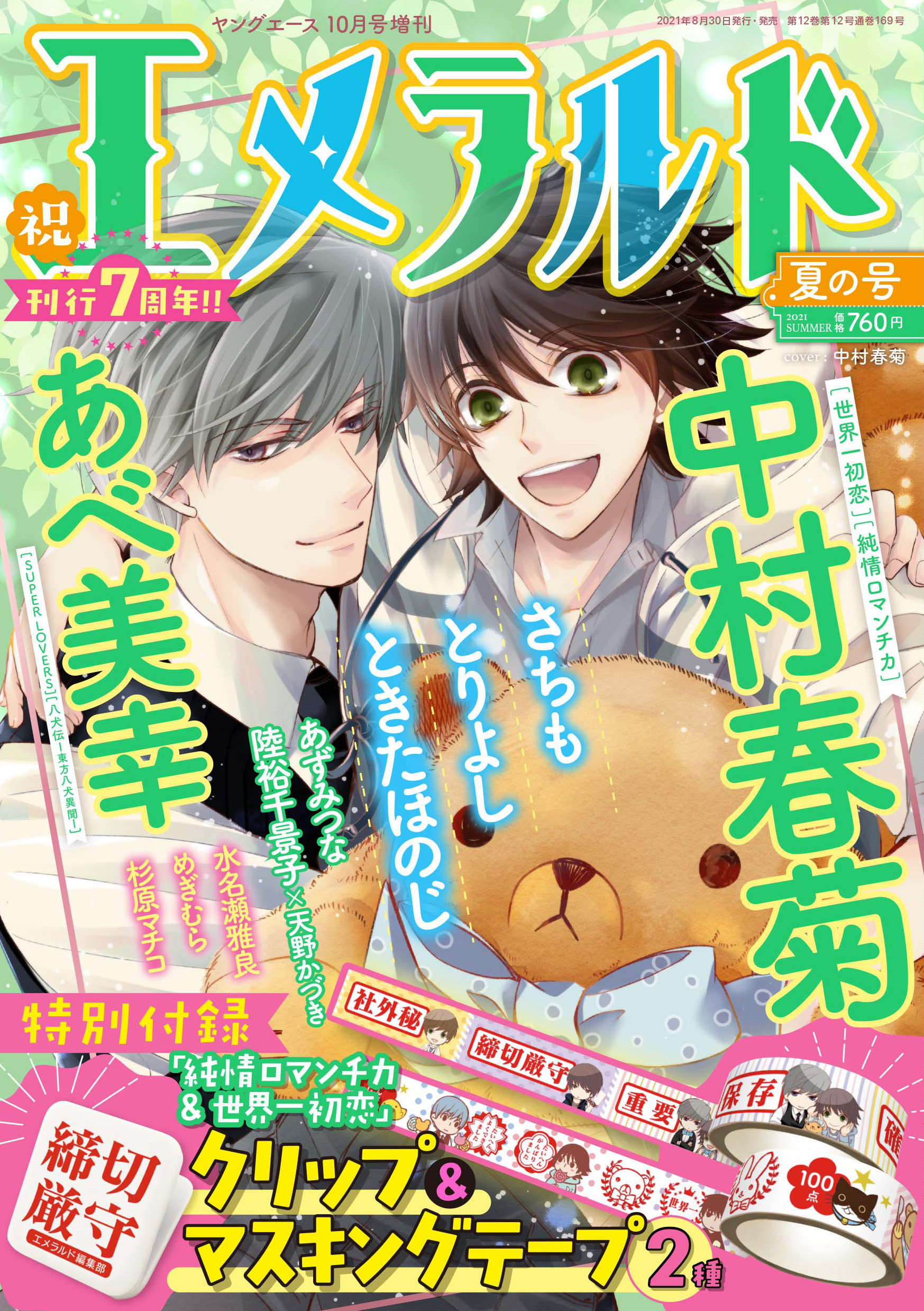 Tweets With Replies By 世界一初恋 ゲーム公式 好評配信中 Sekai Ichi Game Twitter