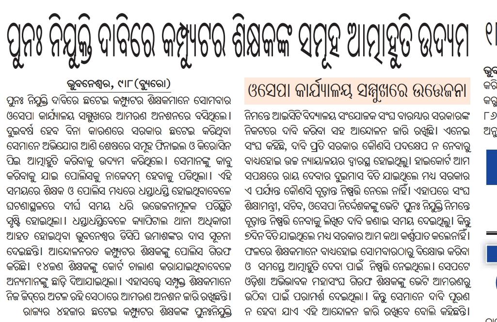 ICTSCAMALKANGIR's tweet photo. https://t.co/RCapMFYBDe
୪୦୦୦ କମ୍ପ୍ୟୁଟର ଶିକ୍ଷକଙ୍କ ମଧ୍ୟରୁ କାହାର ଯଦି କିଛି ହୋଇ ଯିବ ତେବେ ସରକାର ଦାଇ ରହିବେ।
@CMO_Odisha
@Vkpandianfancl1
@samirdash01
@SMEOdisha
@OSEPA_Official
@FdOdisha
@odishabench
@satyabrata1967 https://t.co/daEC36EntX