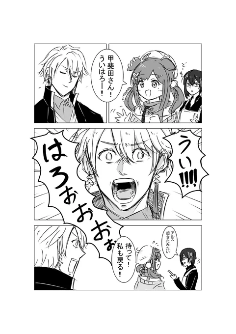 甲斐田くんは頑張った 