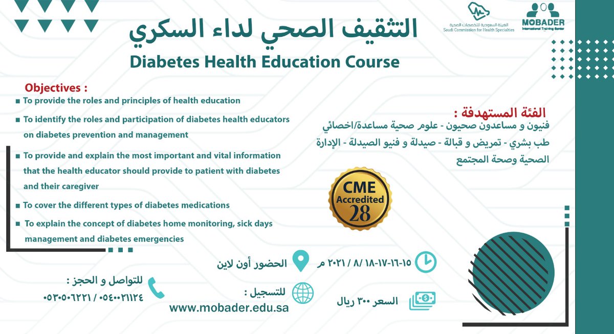 mobadercenter's tweet photo. يقدم مركز المبادر الدولي للتدريب الصحي دورة التثقيف الصحي لداء السكري ٢٨ ساعة معتمدة من الهيئة السعودية للتخصصات الصحية https://t.co/QB9pPtBFEY