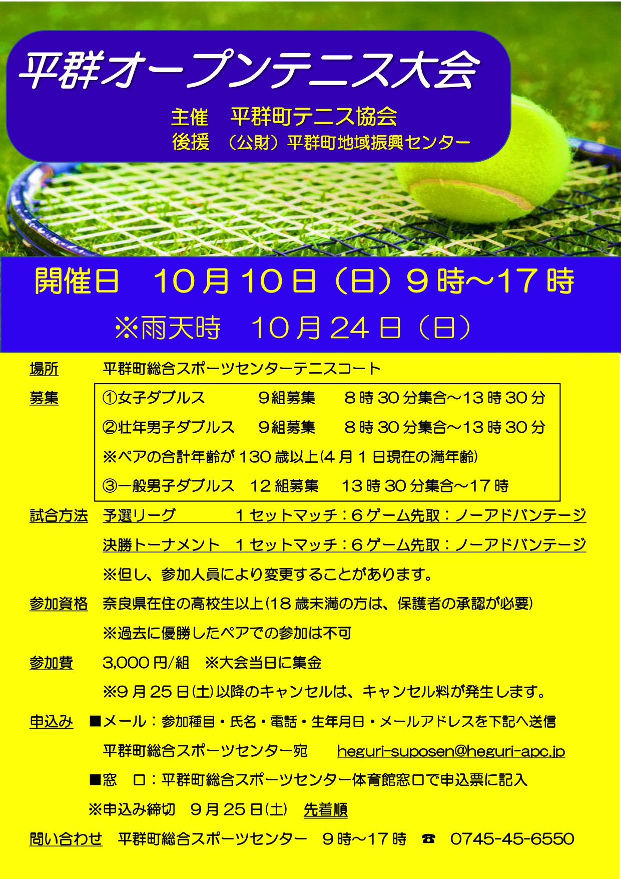 平群町 V Twitter 参加者を募集します 平群オープンテニス大会 とき 10月10日 日 9時 17時 申込み 9月25日 土 まで 初心者テニススクール 全10回 とき 10月2日 12月25日の毎土曜 13時30分 15時 申込み 9月19日 日 まで ご参加お待ちしており 平群町 V Twitter 参加者を募集します 平群オープンテニス大会 とき 10月10日 日 9時 17時 申込み 9月25日 土 まで 初心者テニススクール 全10回 とき 10月2日 12月25日の毎土曜 13時30分 15時 申込み 9月19日 日 まで ご参加お待ちしており