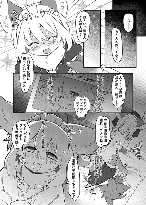 新刊こんな感じで。女装とエロ配信が大好きなキツネ君がお友達(?)を巻き込んで色々です 