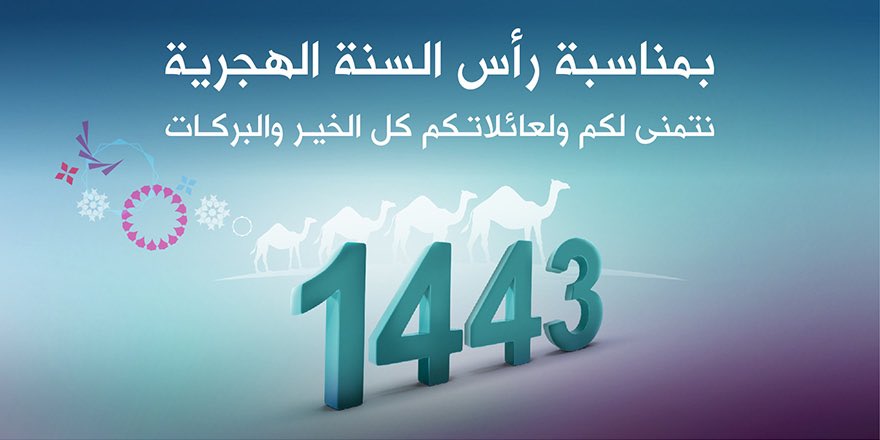 بمناسبة رأس السنة الهجرية نتمنى لكم و ولعائلاتكم كل الخير و البركات 🕊