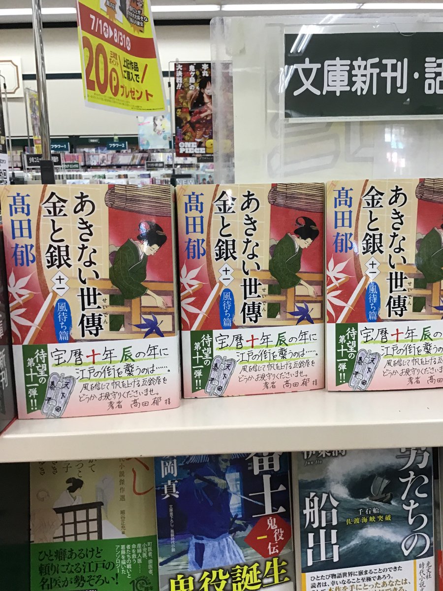 あきない世傳金と銀 Twitter Search