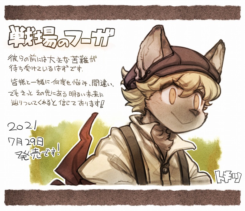 戦場のフーガ 』好評発売中‼ Illustration by キャラクターデザイン