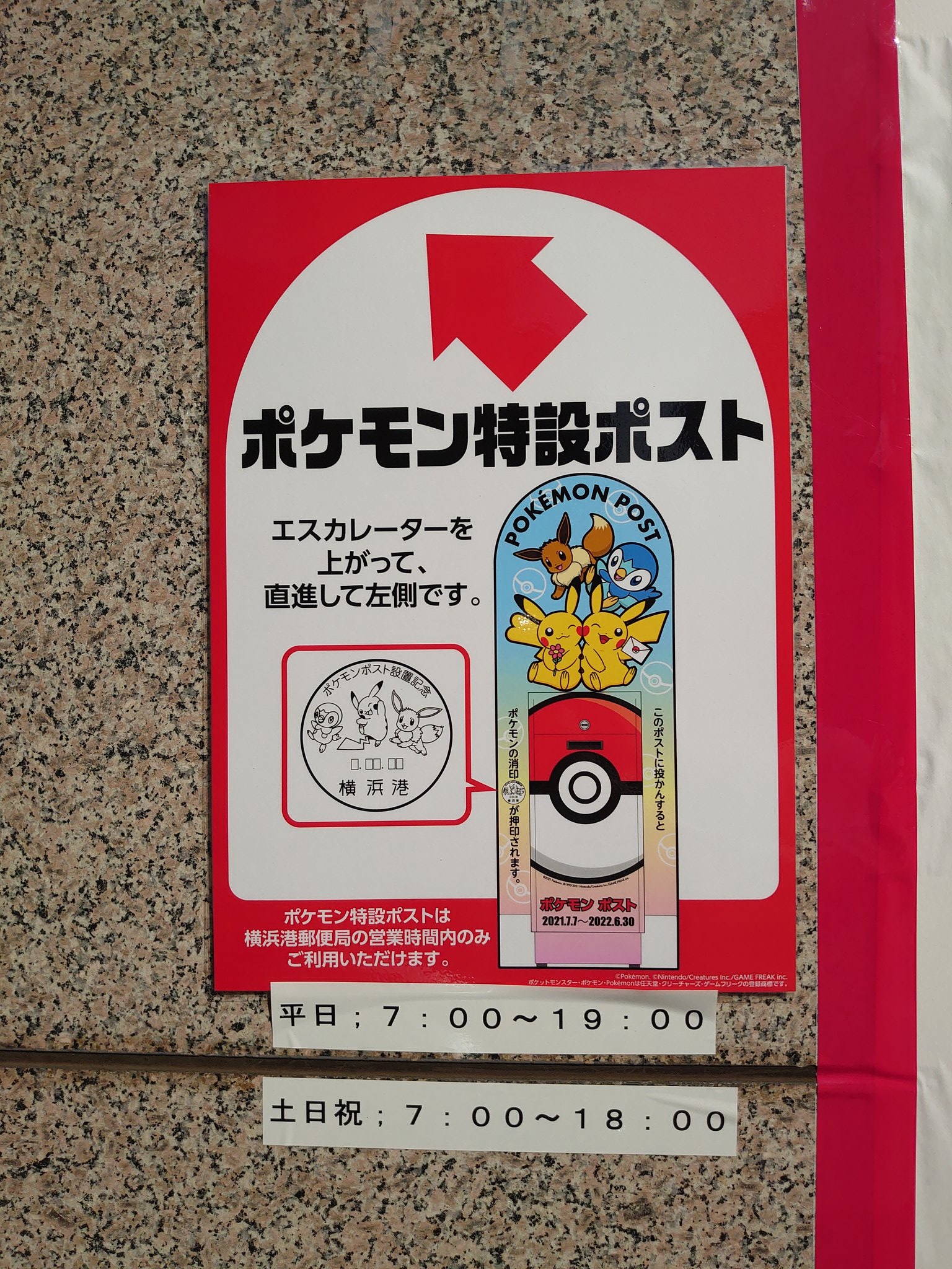 タカピカ A Twitter 横浜港郵便局の近くに来たのでポケモンポストを見に来ました ここのポストに投函するとポケモンの消印が押してもらえます ポケモン ポケモンポスト ピカチュウ イーブイ ポッチャマ T Co Ivqff25bhd Twitter