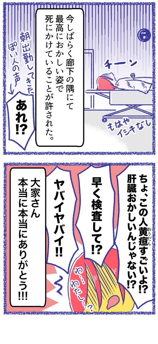 【思い出漫画】内臓破裂メモリー 7/14
命の恩人
#漫画が読めるハッシュタグ
#コミックエッセイ #入院生活
漫画のブログ
https://t.co/1GhG8fE9Ez