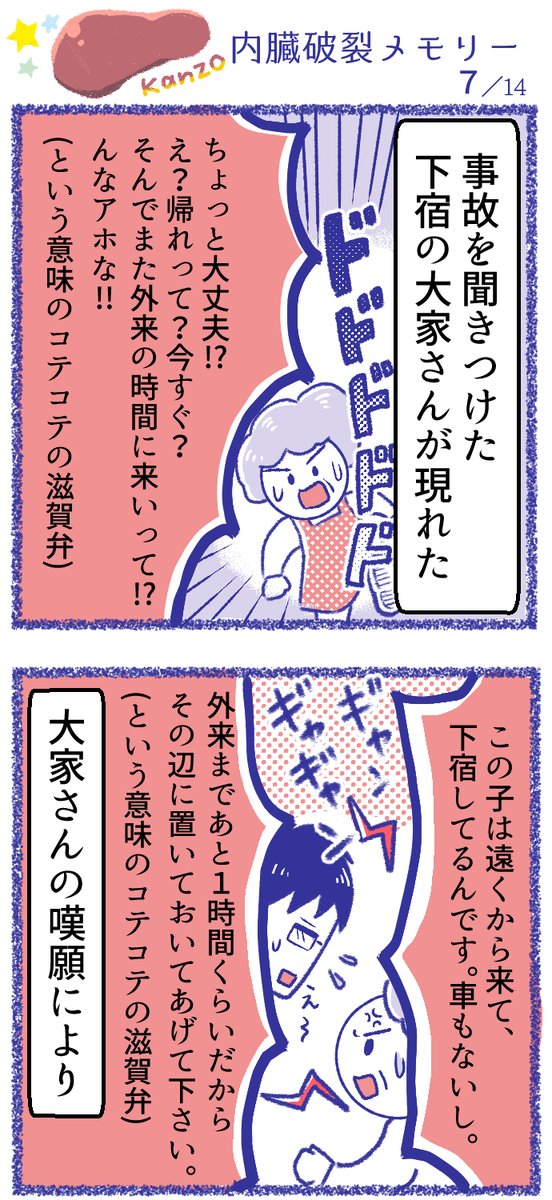 【思い出漫画】内臓破裂メモリー 7/14
命の恩人
#漫画が読めるハッシュタグ
#コミックエッセイ #入院生活
漫画のブログ
https://t.co/1GhG8fE9Ez