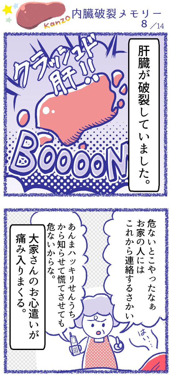 【思い出漫画】内臓破裂メモリー 8/14
#漫画が読めるハッシュタグ
#コミックエッセイ #入院生活
漫画のブログ
https://t.co/1GhG8fE9Ez