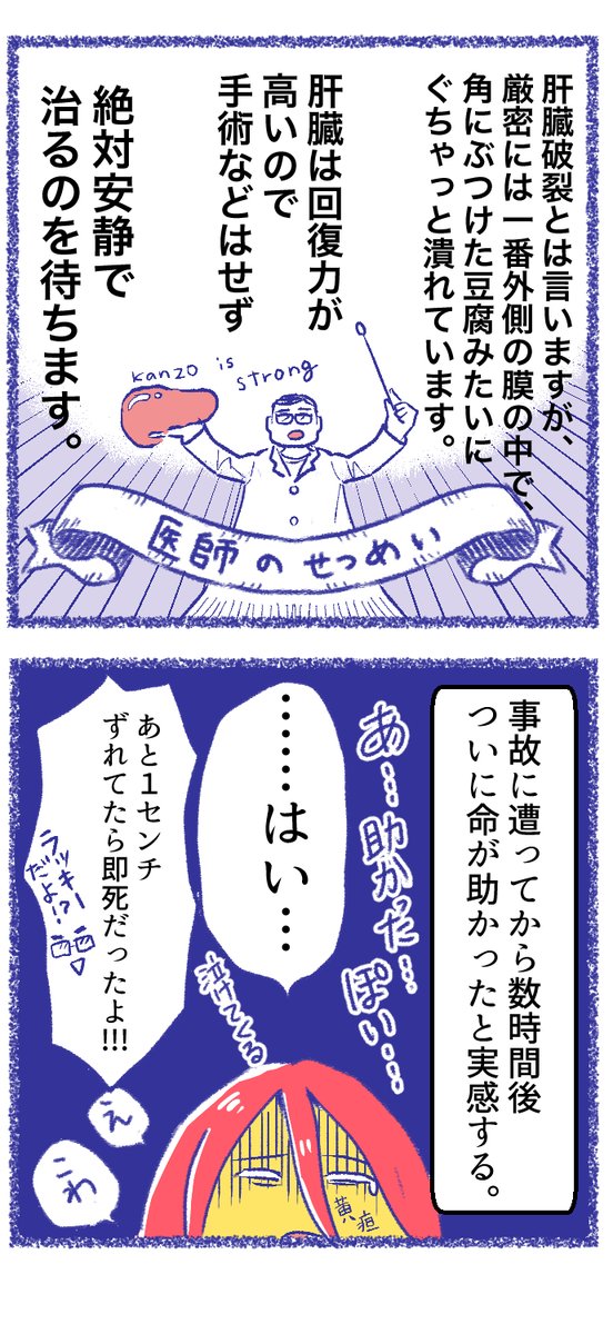【思い出漫画】内臓破裂メモリー 8/14
#漫画が読めるハッシュタグ
#コミックエッセイ #入院生活
漫画のブログ
https://t.co/1GhG8fE9Ez