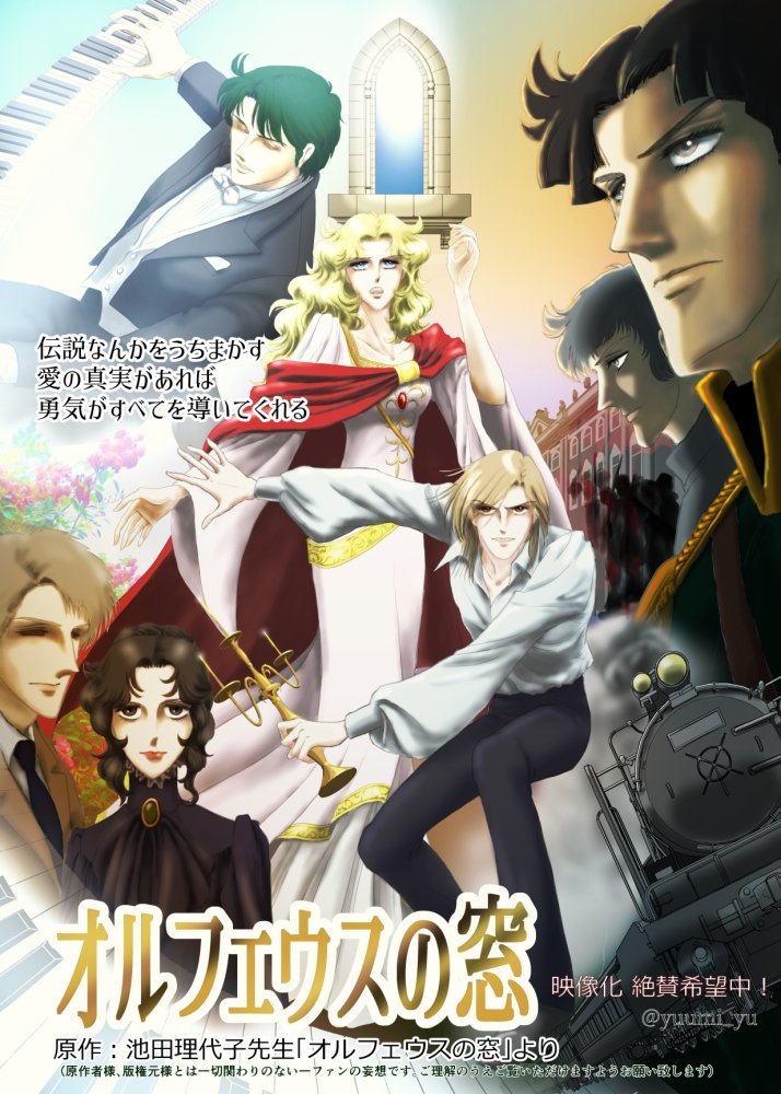 تويتر 悠海ゆう オル窓愛蔵版 できれば完全版 復刊リクエスト中 على تويتر 勝手に オルフェウスの窓 映像化も希望しております 実写でもアニメでも舞台でも 緑の公園に響くオーケストラ 視界一面に舞う枯葉 広大なツンドラの森 雪解けとともに一斉に萌え