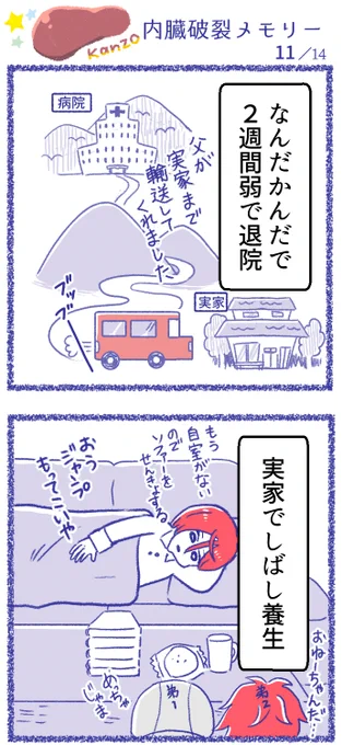 思い出漫画】内臓破裂メモリー 11/14
#漫画が読めるハッシュタグ 
#コミックエッセイ #入院生活 
漫画のブログ
https://t.co/1GhG8fE9Ez 