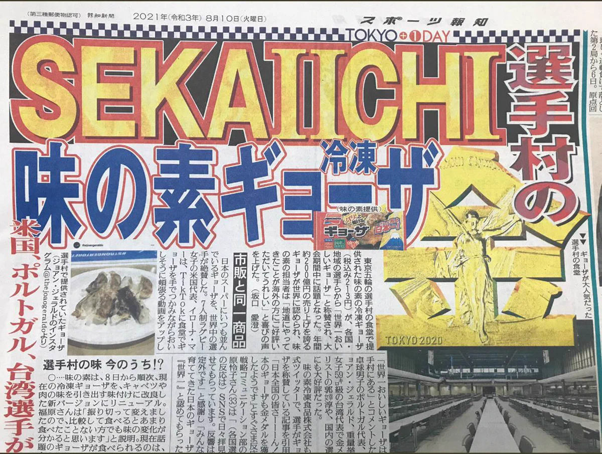 世界一美味しいという声が続出！味の素の冷凍餃子が選手村の食堂で大人気！