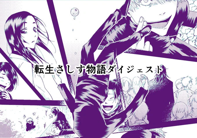 転生さしす物語ダイジェスト
https://t.co/UtcbLvlhKG 