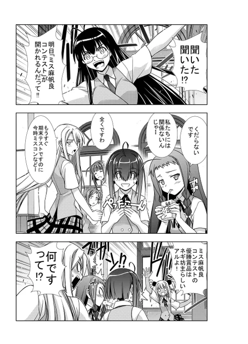 ★袋とじ読切8p『魔法先生ネギま!』(2017/3/15)
UQホルダーのアニメ化(2017)や新装版ネギま単行本の宣伝も兼ねて、2017年3月の週刊少年マガジンに袋とじで掲載された、ネギまの新作読み切り8枚。とても涼しげな内容ですw。最近暑いので全ページ公開します。(1/2) 