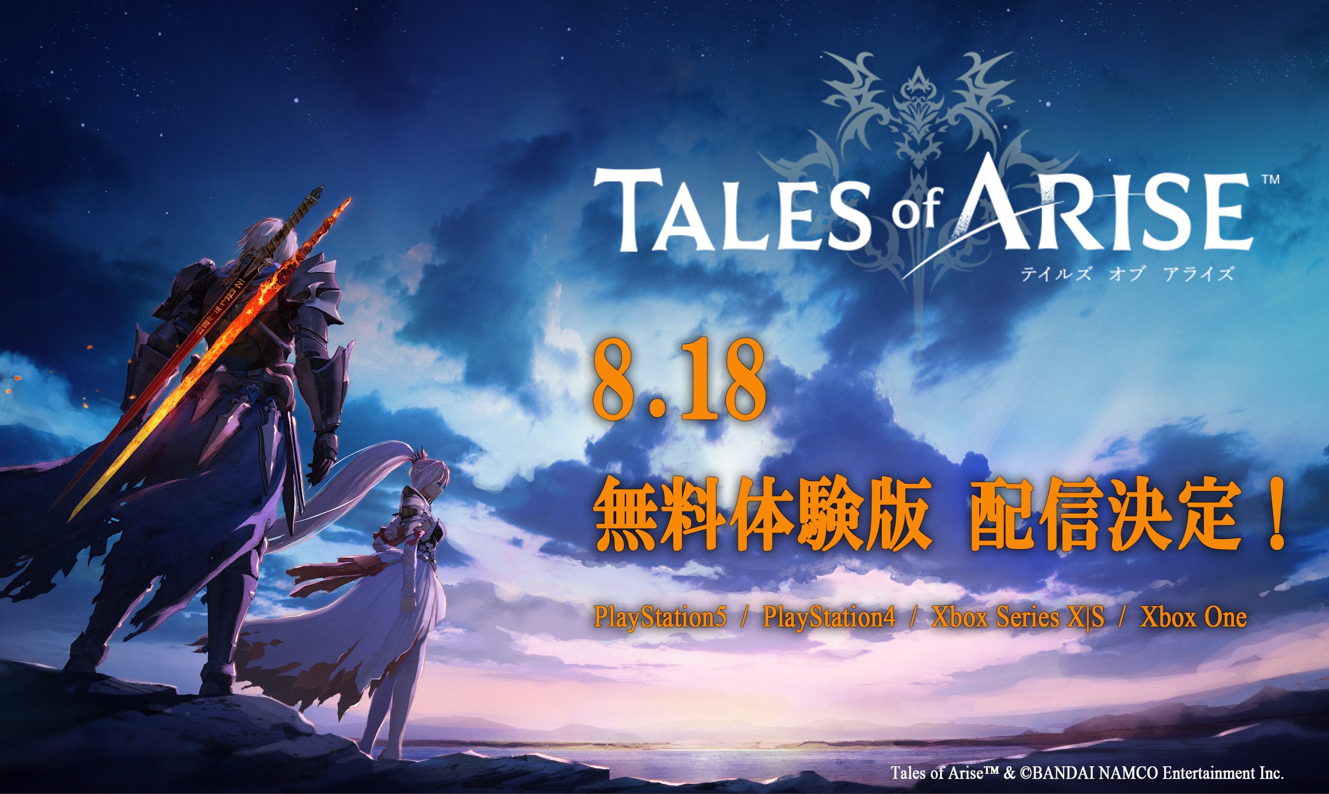 発売中 Tales Of Arise テイルズ オブ アライズ Official テイルズ オブ アライズ 無料 体験版が 8月18日 より配信決定 戦闘の基本操作はもちろん 野営や料理 クエスト受注からのズーグル モンスター 討伐を楽しんで頂くことができます