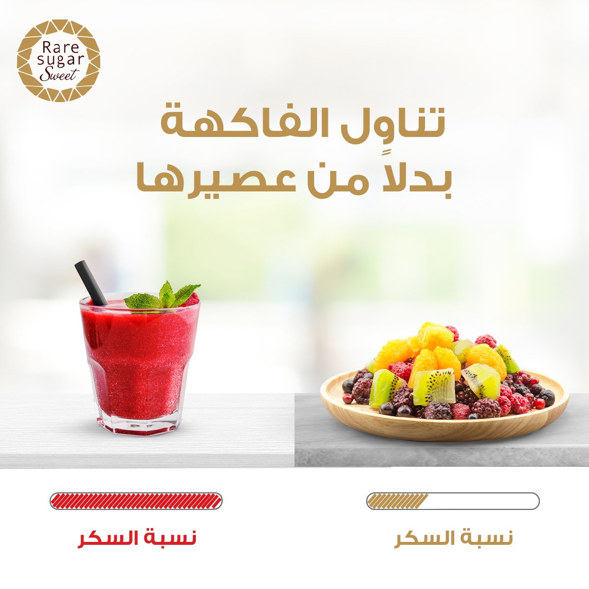 raresugarsaudi's tweet photo. من الناحية الغذائية يعتبر تناول حبة من الفواكه أكثر إفادة من عصيرها لأنها تكون غنية بِ #الألياف، كما أنها تخفف من كمية السكر التي تتضاعف في العصائر.
 
#محلي_طبيعي #بديل_السكر #نظام_صحي  #اليابان #السعودية  #طعام_صحي https://t.co/VIIRFHtndB
