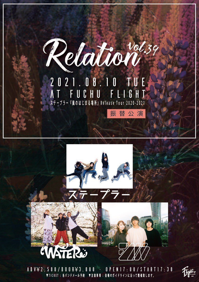 SAME_band_'s tweet photo. 【本日🔥】

8/10(火) 府中Flight
Relation vol.39
ステープラー『風のはじまる場所』Release Tour 2020-2021 (振替公演)

ステープラー
WATER
シノカ

ADV/DOOR ¥2500/¥3000
OPEN/START 17:00/17:30

風はじツアー最後の一本！
お待ちしてます！！ https://t.co/uh4WcANnjh