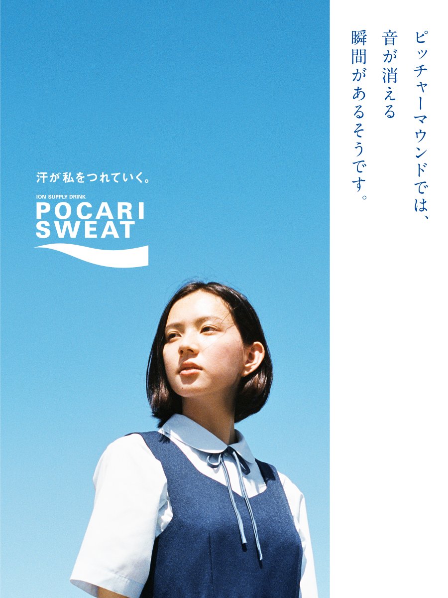 ポカリスエット 公式 Pocarisweat Jp Twitter