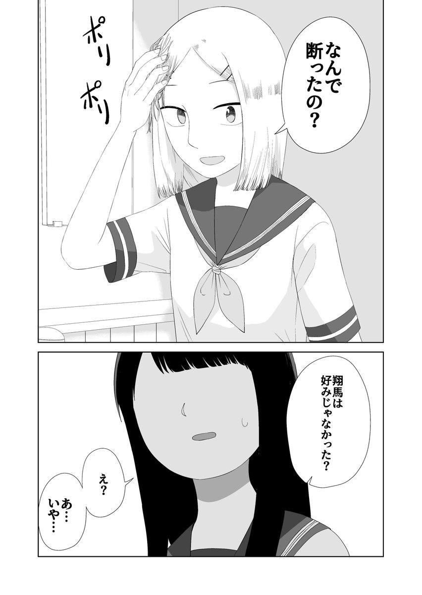 小学生の男の子が朝起きたら女の子になってた話146
#オレが私になるまで 