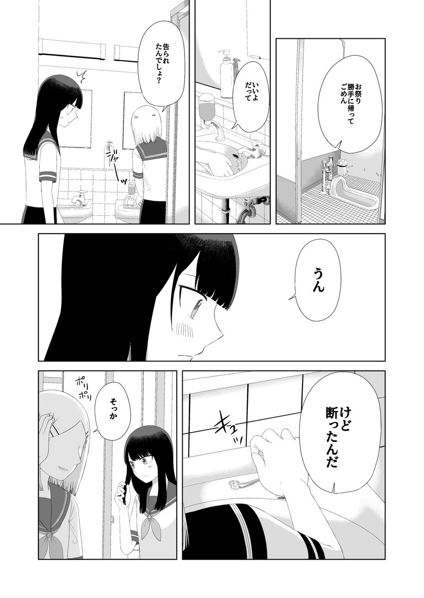 小学生の男の子が朝起きたら女の子になってた話146
#オレが私になるまで 