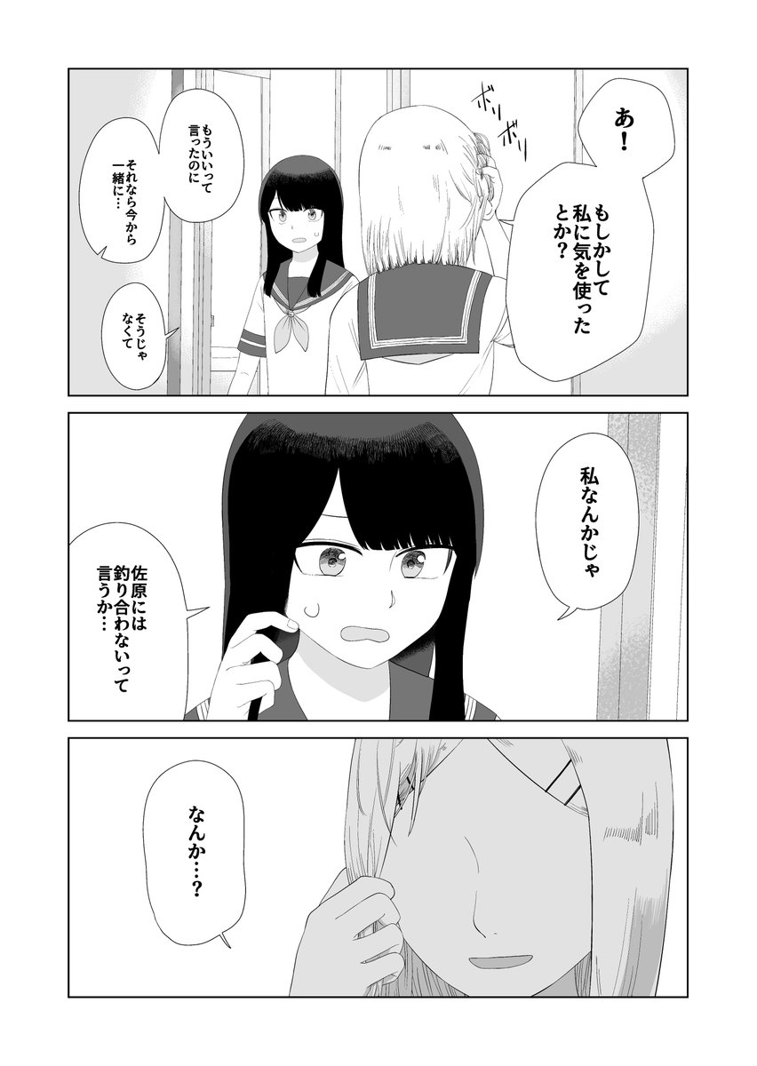 小学生の男の子が朝起きたら女の子になってた話146
#オレが私になるまで 