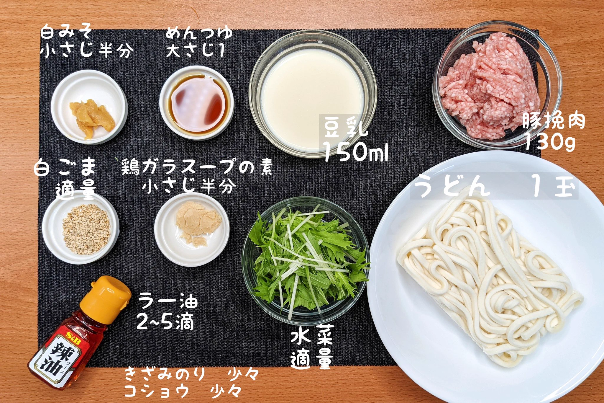 今の季節に凄く良さそう！冷やし担々麺風うどんレシピ！