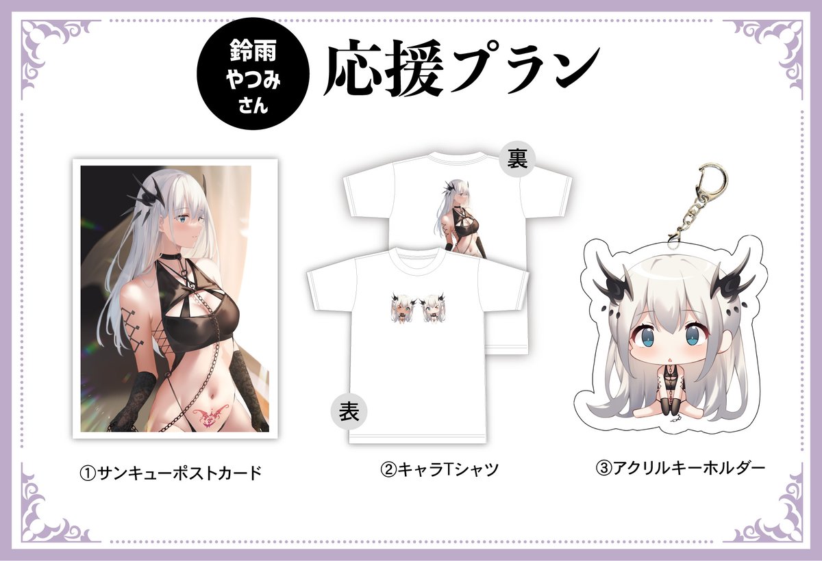 『モンシェリサキュバス水着』具現化のクラウドファンディングが開始されました～

描き下ろしのチビキャラグッズなど様々なリターンセットと、コスプレイヤーnonさん(@monhannoero)の応援リターンが沢山用意されています

是非チェックしてみてください📌
https://t.co/qW4FtPcTcz 