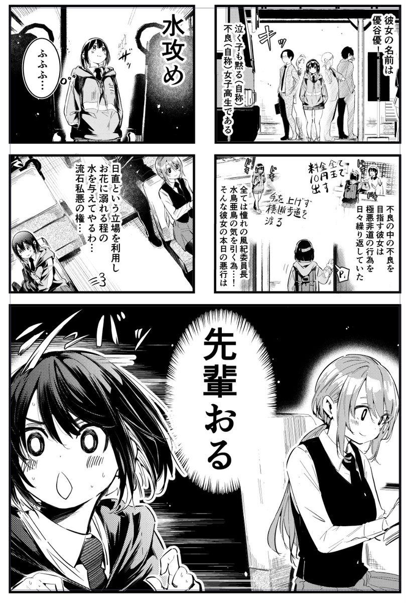 先輩の為に不良になる女の子の話② 1/2
#ばっどがーる 