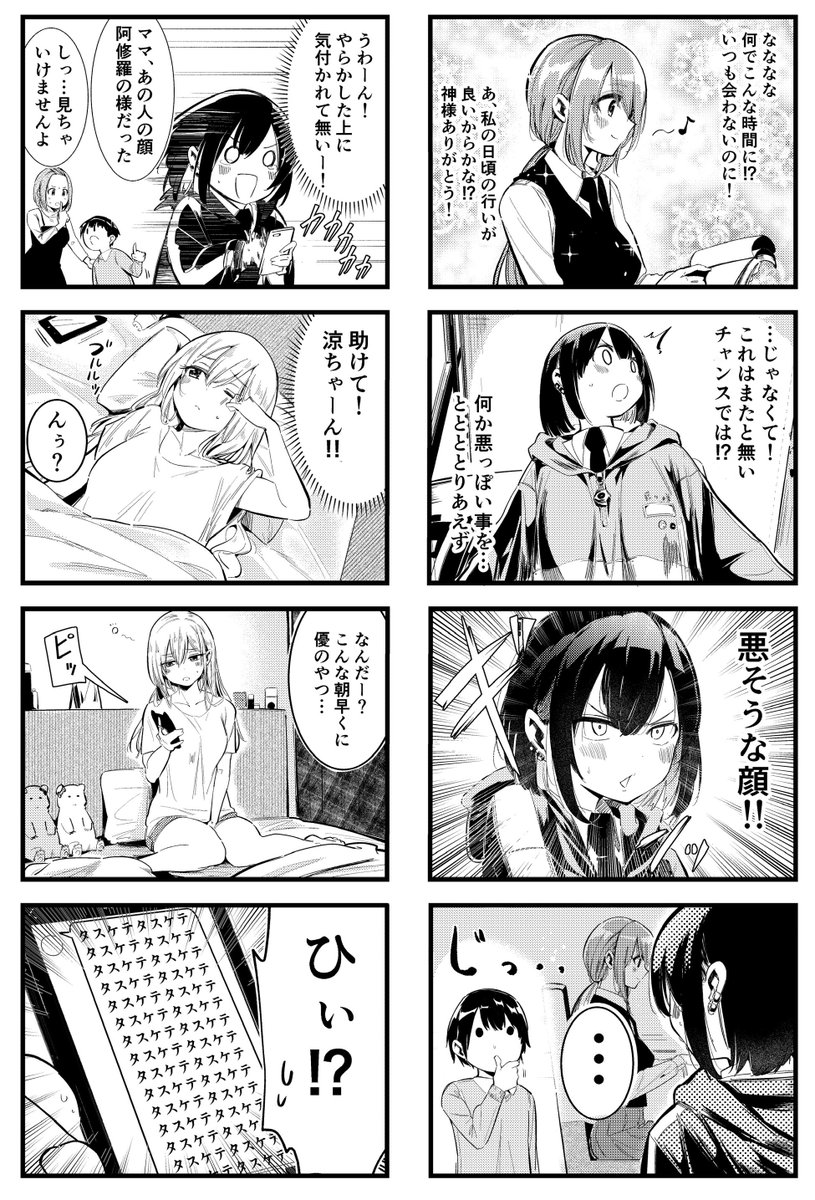 先輩の為に不良になる女の子の話② 1/2
#ばっどがーる 