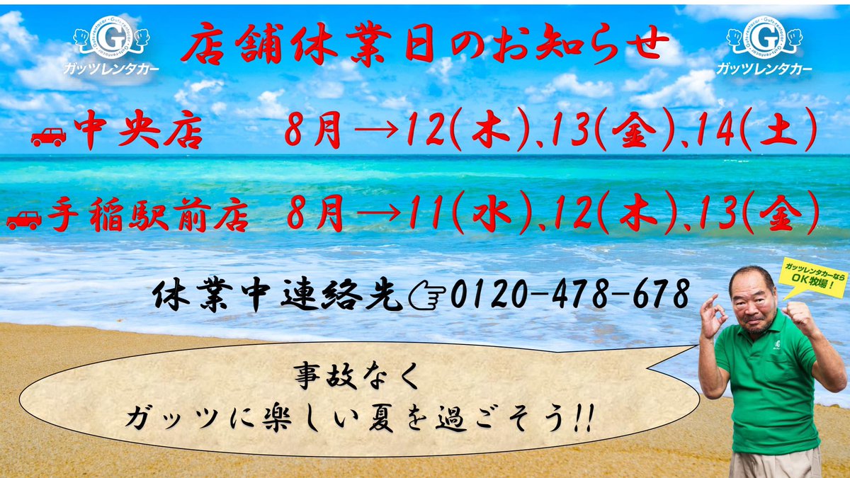 ガッツレンタカー札幌手稲駅前店 公式 Guts Teine Twitter