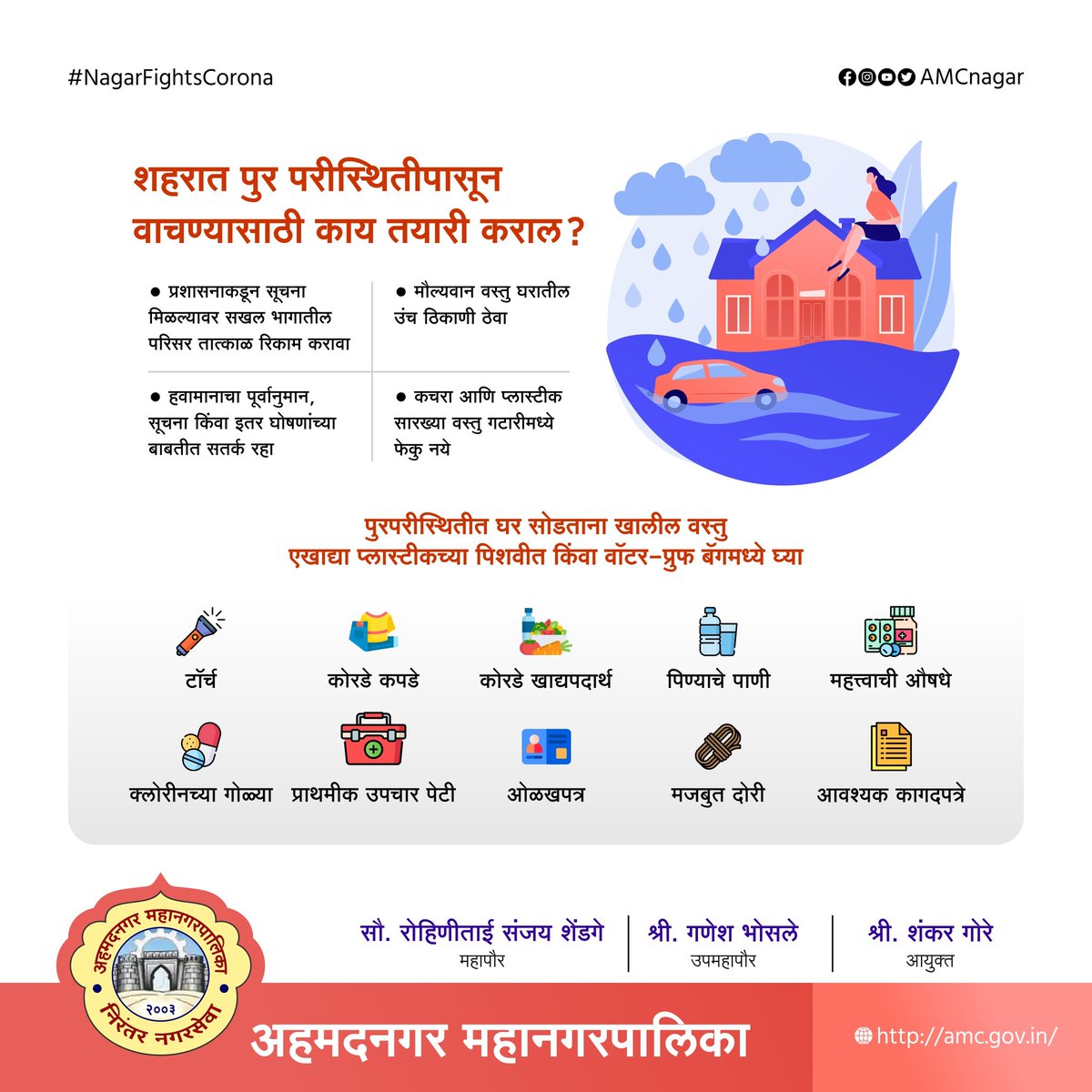 AmcNagar's tweet photo. शहरात पुर परीस्थितीपासून वाचण्यासाठी काय तयारी कराल?
👉🏻#AMC_Nagar
.
.
.
.
.
#survive_the_flood_situation_in_the_city
#Collector
#Ahmednagar
#AMCnagar
#आमचानिर्धारकोरोना_हद्दपार https://t.co/rmtO0Lj8xf