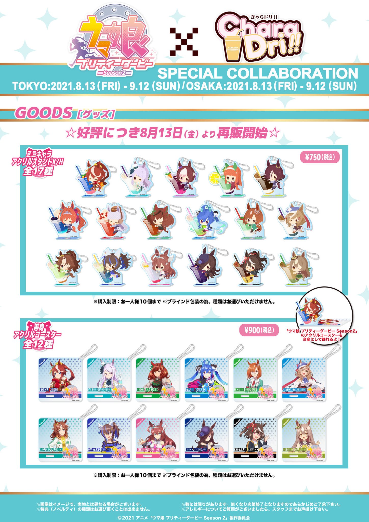 ウマ娘 　きゃらドリ!! セイウンスカイ　アクリルキーホルダー　アクリルスタンド ウマ娘 きゃらドリ!! セイウンスカイアクリルキーホルダー