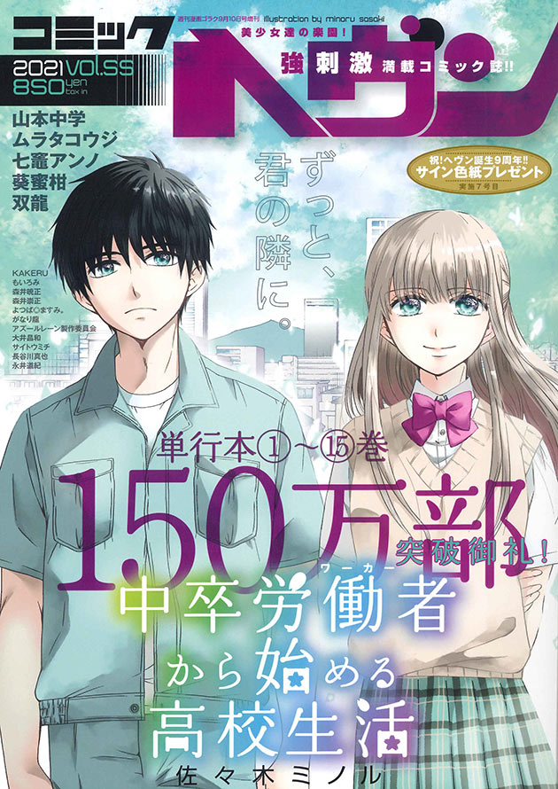 【お知らせ】
コミックヘヴンvol.55、本日8/10発売です。
佐々木ミノル先生の素敵表紙が目印なのです。

拙作『魔王と勇者しかいない世界』第3話も掲載していただいております。
新キャラ登場でございます!
よろしくお願い申し上げます～ 