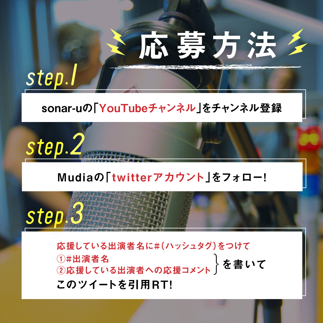Mudia_TV's tweet photo. -RadioStarAudition vol.3 セミファイナル キャンペーン-
3,000pt分の投票ギフトプレゼント🎁
参加期限は8/12 22時まで‼
Radio Star Auditionの出演者以外を応援している方も参加出来ますので是非ご参加ください♬

チャンネル登録はこちら▼
https://t.co/KlORrlR8rg
応募方法は添付画像をチェック☑ https://t.co/DMgI4OHYUK