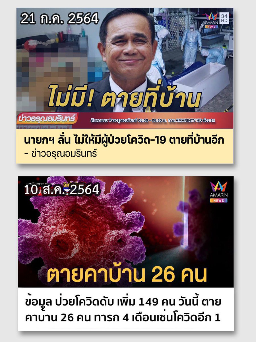 ประยุทธ์เคยลั่นวาจาไว้ ต้องไม่มีใครตายที่บ้านเพราะโควิดอีก

วันนี้ หลังล็อกดาวน์จนไม่รู้จะล็อกยังไง มีคนตายคาบ้าน 26 คน

ไม่ไหวก็ออกไปเถอะครับ

#ม็อบ10สิงหา #ปฏิวัติประชาชน