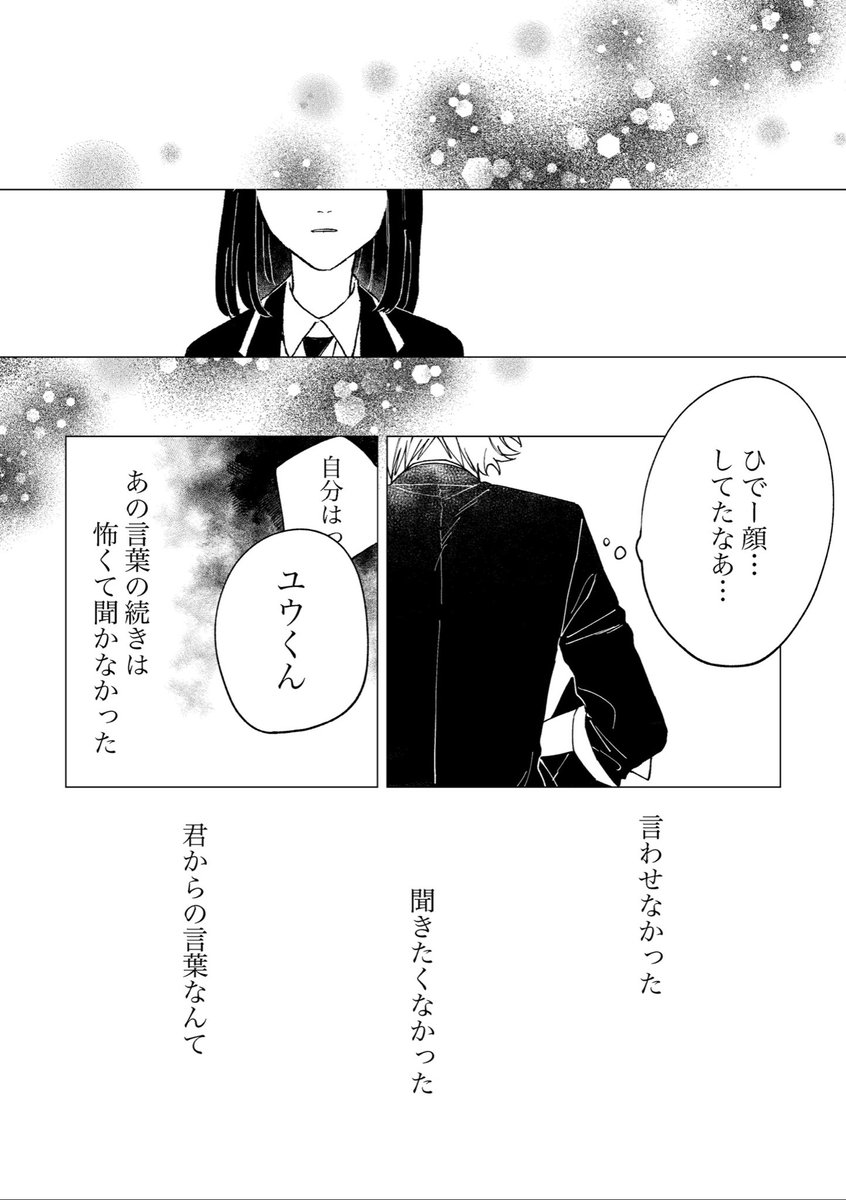 監督生が元の世界に帰っちゃったラギ監🚺の話 (7/7) 