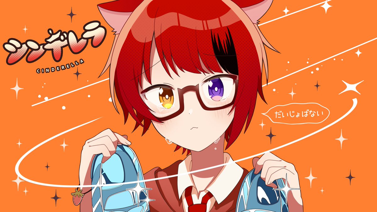 シンデレラ 莉犬くん じれったいな っ C 莉犬くん ゆめひなのイラスト シンデレラ 莉犬くん じれったいな っ C 莉犬くん ゆめひなのイラスト