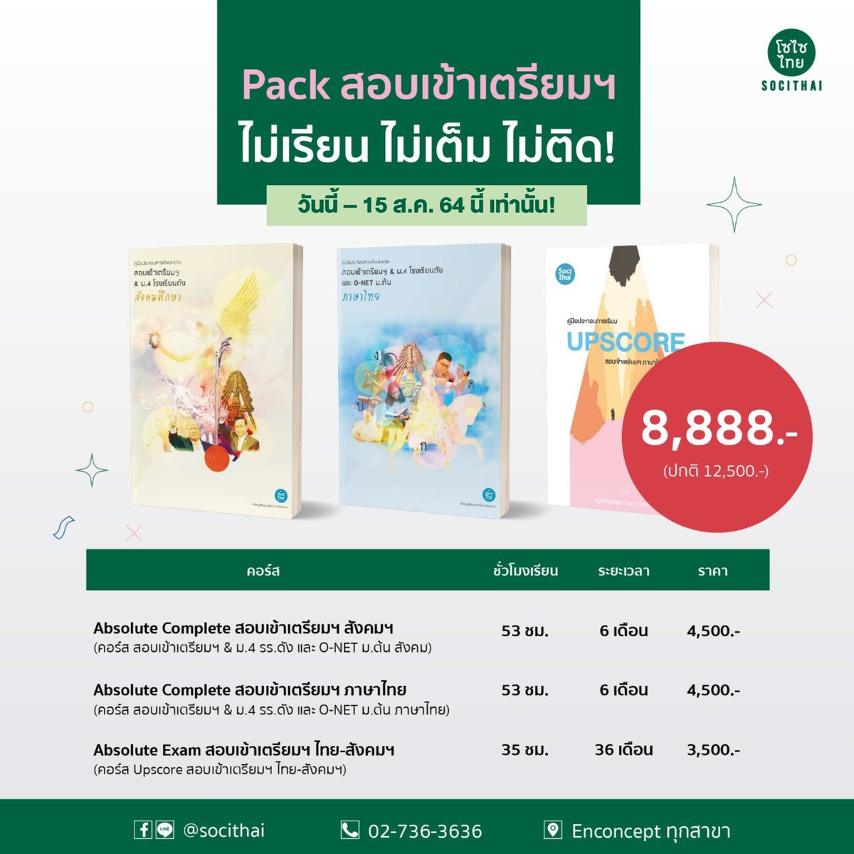 SociThai เข้าใจ ไทย-สังคมฯ tweet media