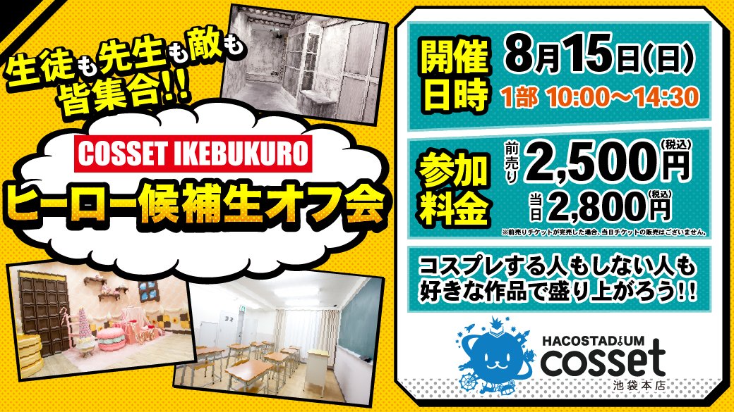 コセット池袋本店 Cosset Jp Twitter